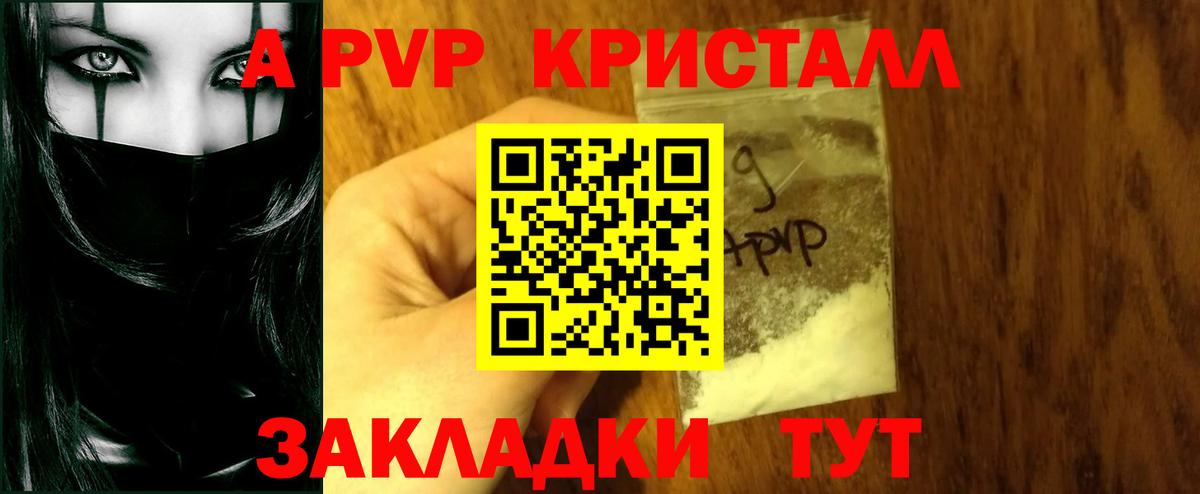 APVP СК КРИС  Вход с VPN  A PVP  Alpha PVP Соль  Светлоград 