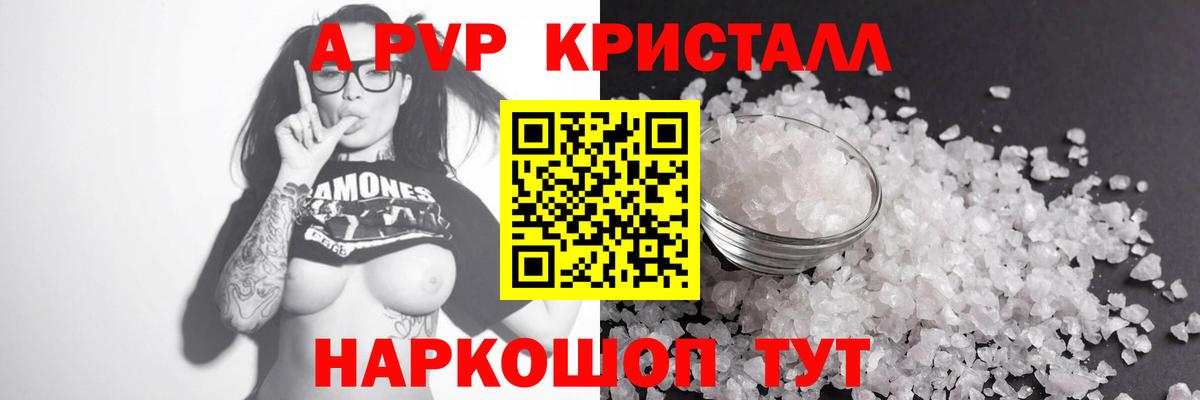 A-PVP мука Светлоград