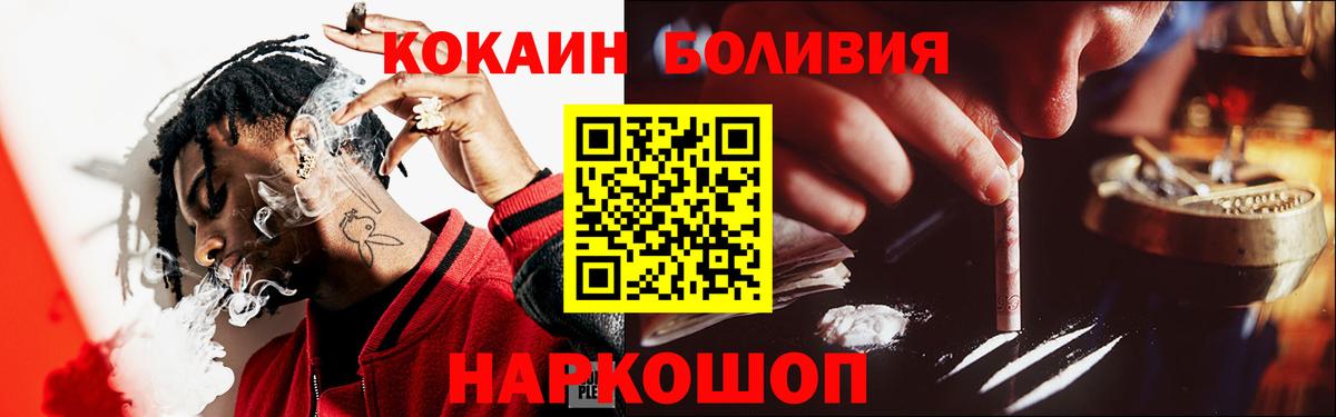 Кокаин Колумбийский  COCAIN Эквадор  Светлоград  COCAIN  Вход с VPN 