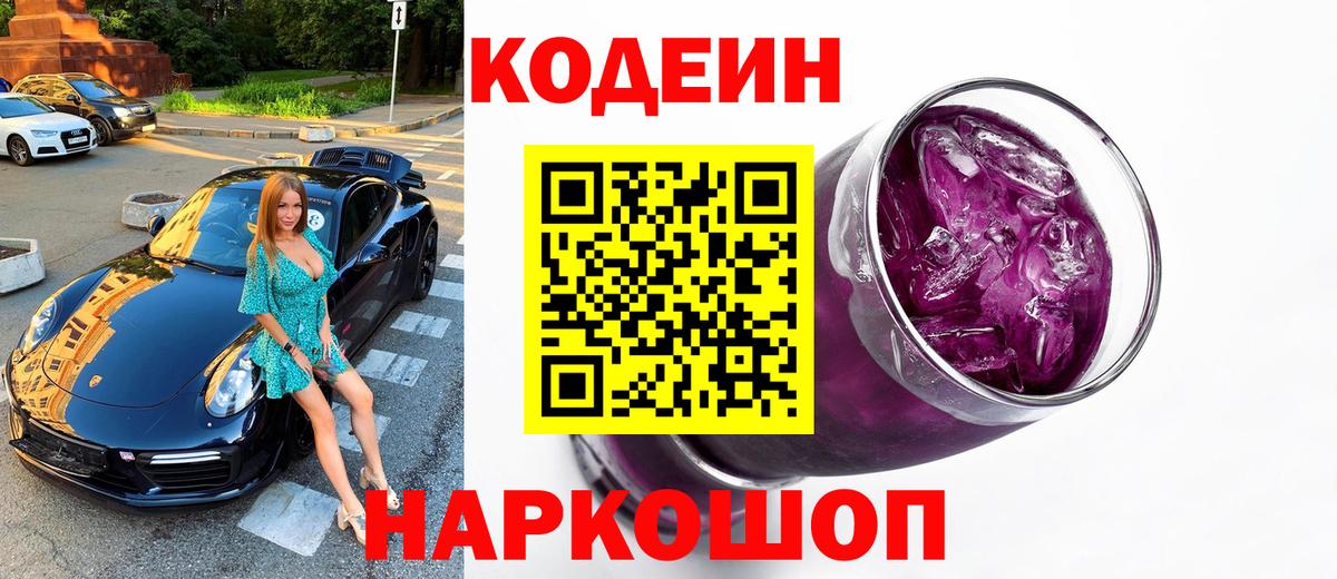 Кодеиновый сироп Lean напиток Lean (лин) Светлоград