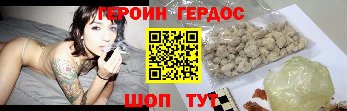 Героин белый Светлоград