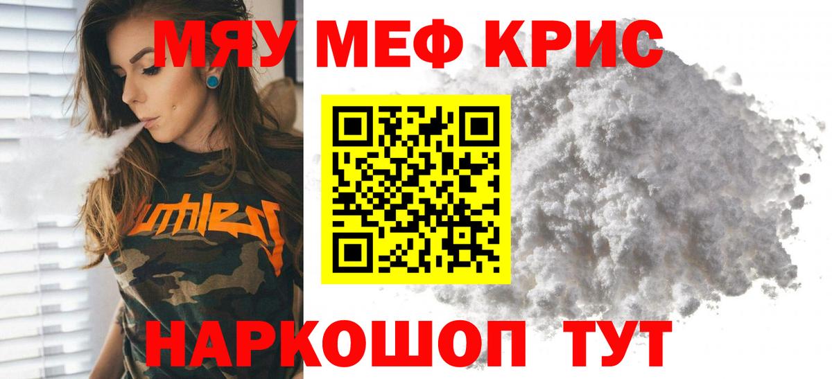 Мефедрон мука Светлоград
