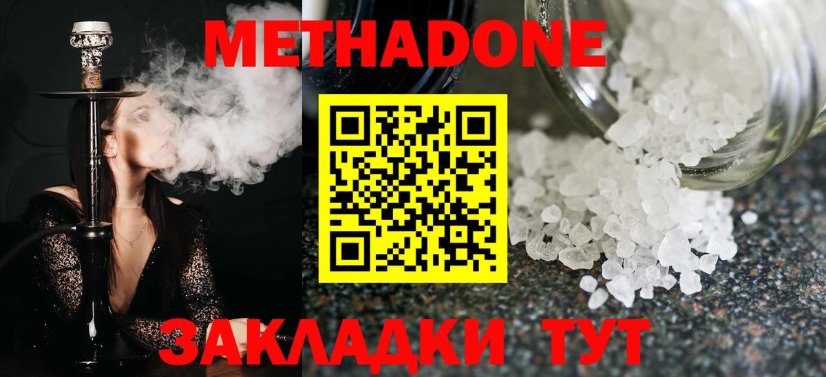 Светлоград  Метадон VHQ  МЕТАДОН белоснежный  Вход с VPN 