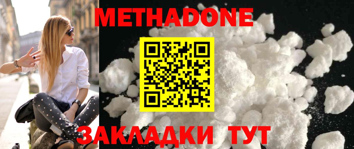 МЕТАДОН VHQ Светлоград