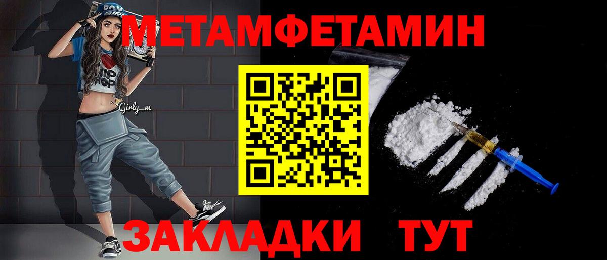 МЕТАМФЕТАМИН Methamphetamine  Вход с VPN  МЕТАМФЕТАМИН  Светлоград 