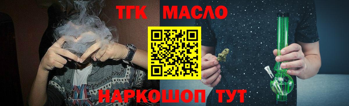 ТГК THC oil Светлоград